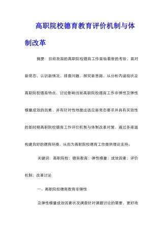 高职院校德育教育评价机制与体制改革