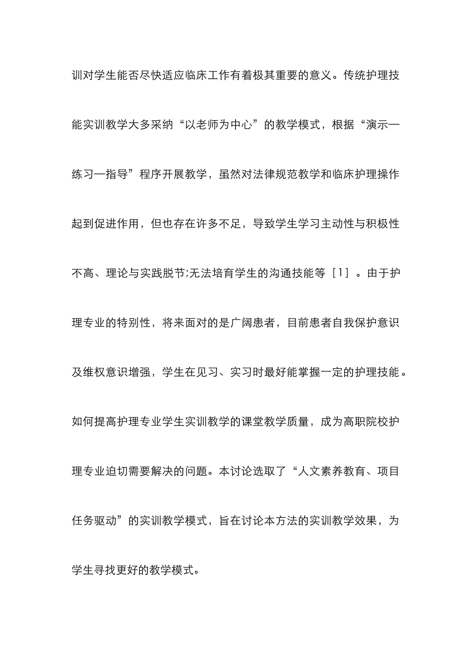 高职院校护理专业实训教学探讨_第2页