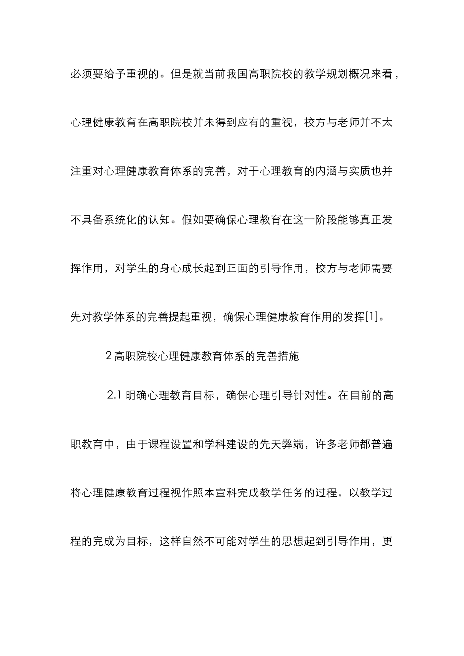 高职院校心理健康教育体系研究_第2页