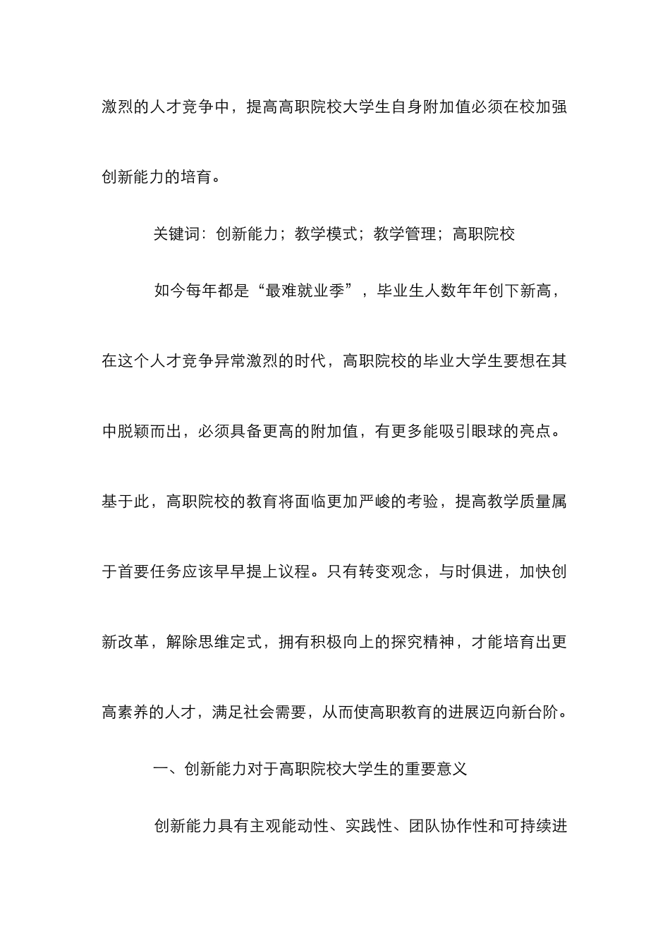 高职院校改革教学管理培养创新能力研究_第2页