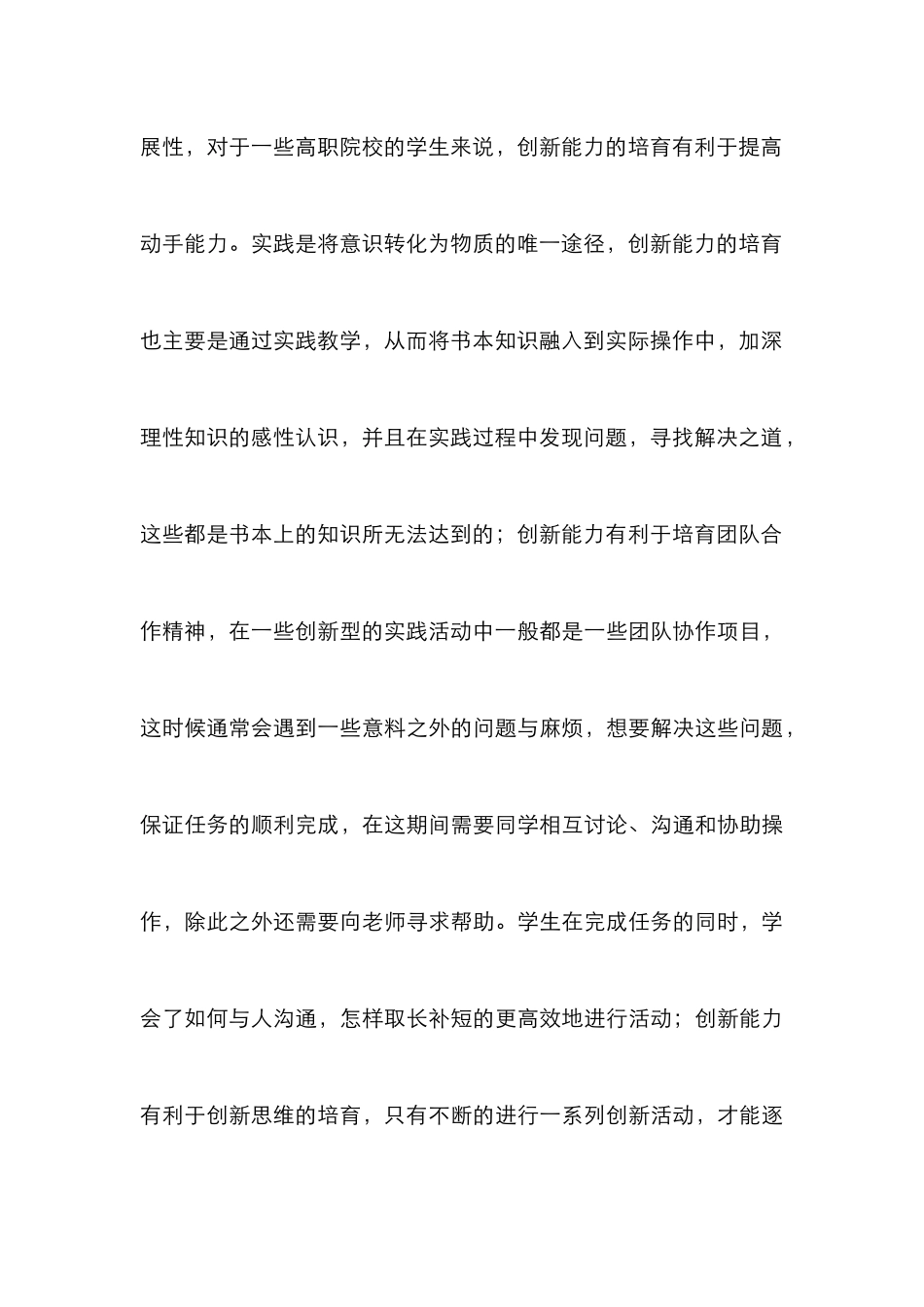 高职院校改革教学管理培养创新能力研究_第3页