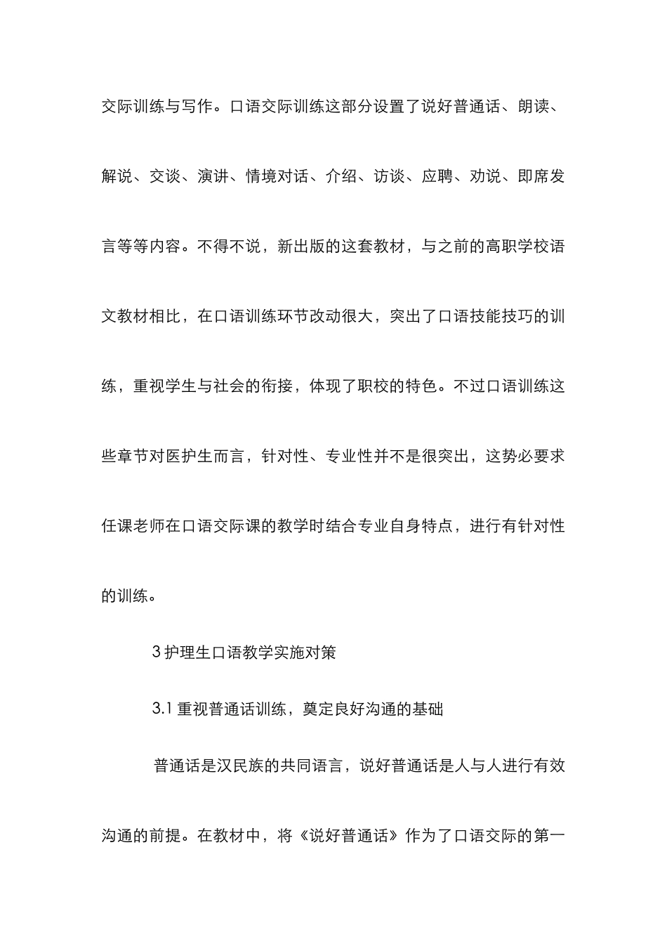 高职院校护理生交际教学初探_第3页