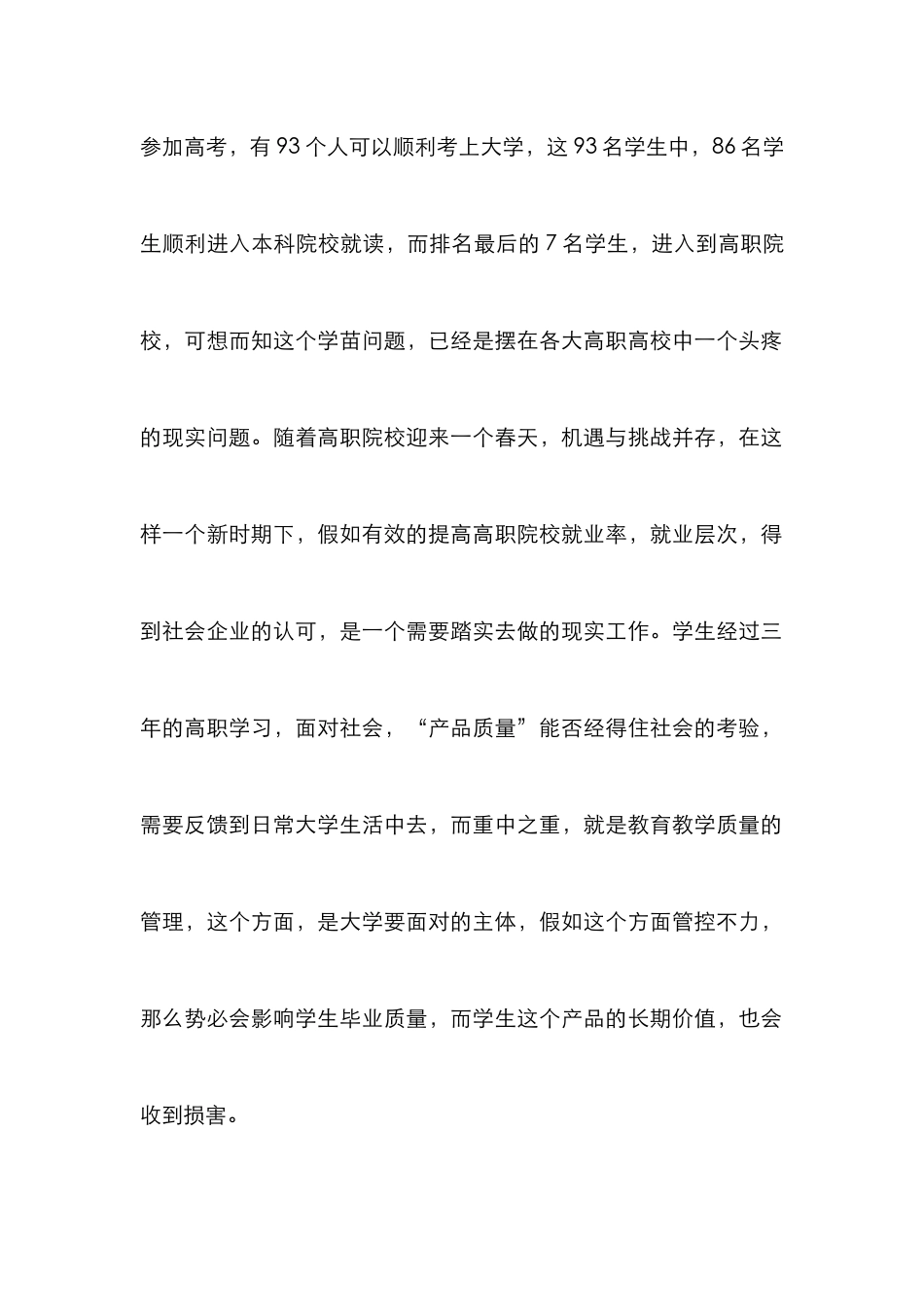 高职院校教学全面质量管理体系探讨_第2页