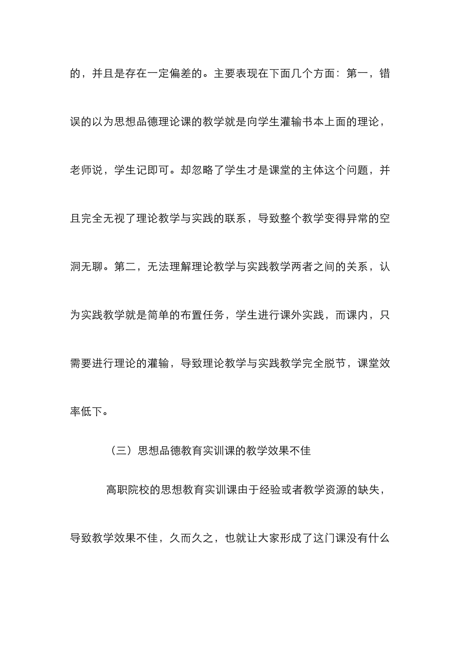 高职院校思想品德教育实训模式构建_第3页