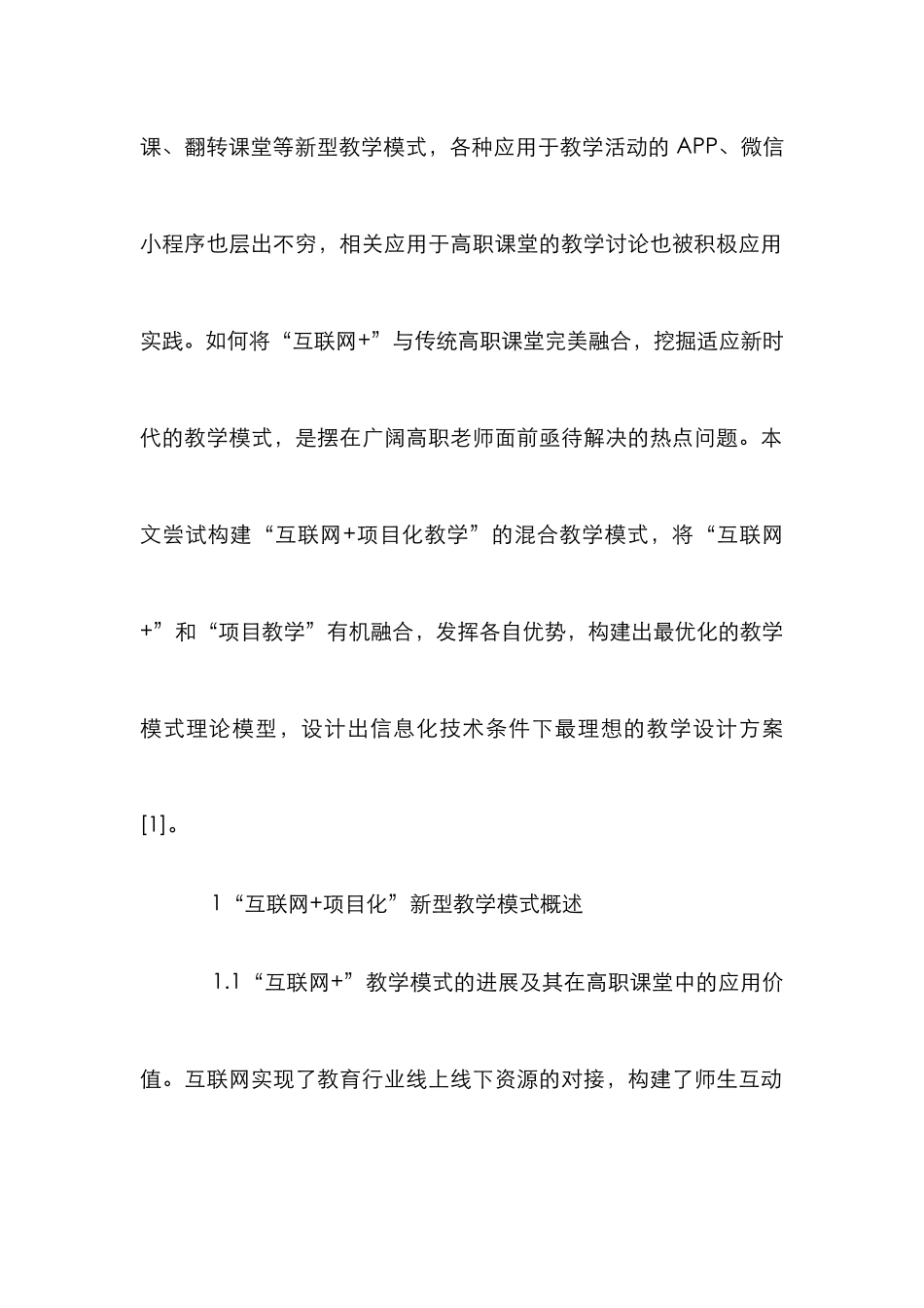 高职院校教学模式探析_第2页