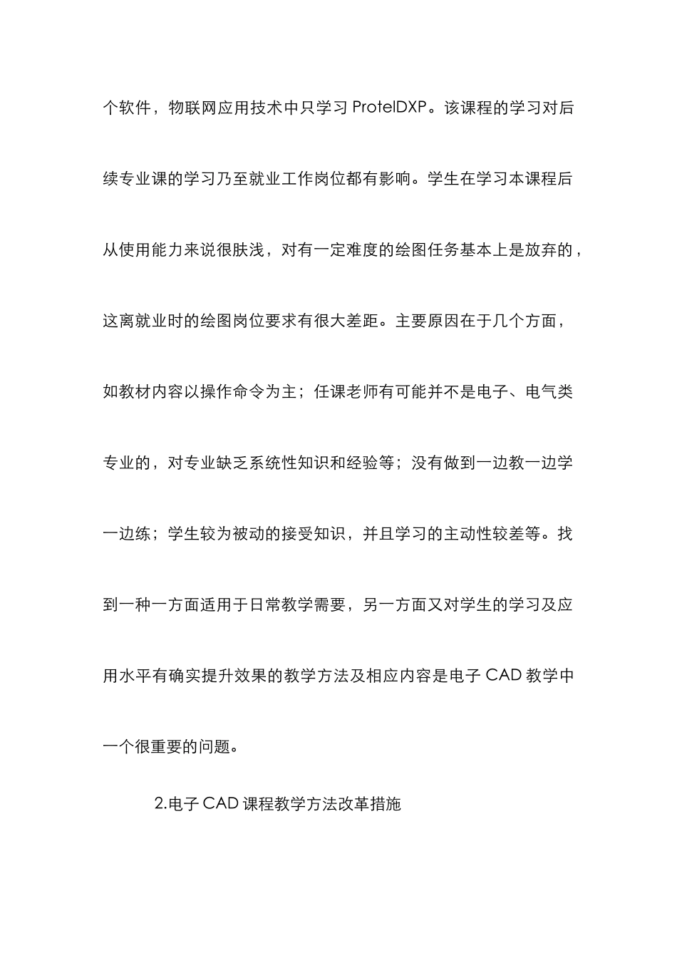 高职院校教学研究_第2页