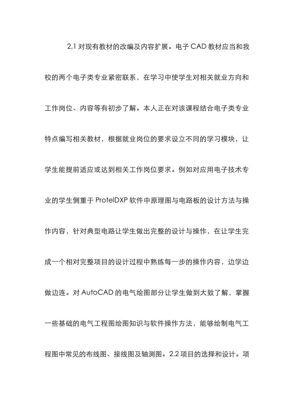 高职院校教学研究_第3页