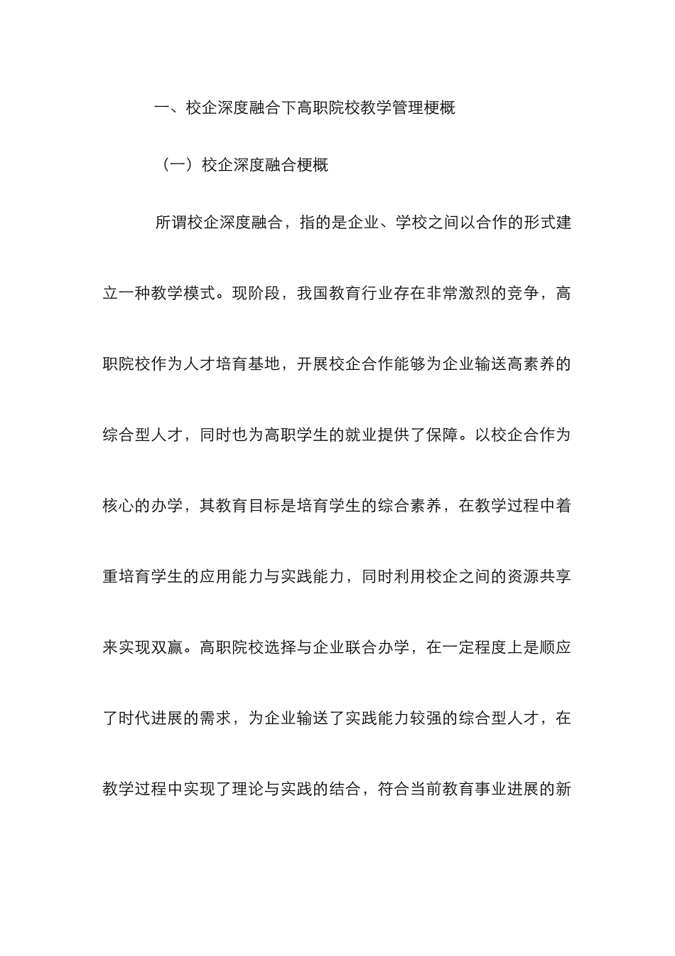 高职院校教学管理创新研究_第2页