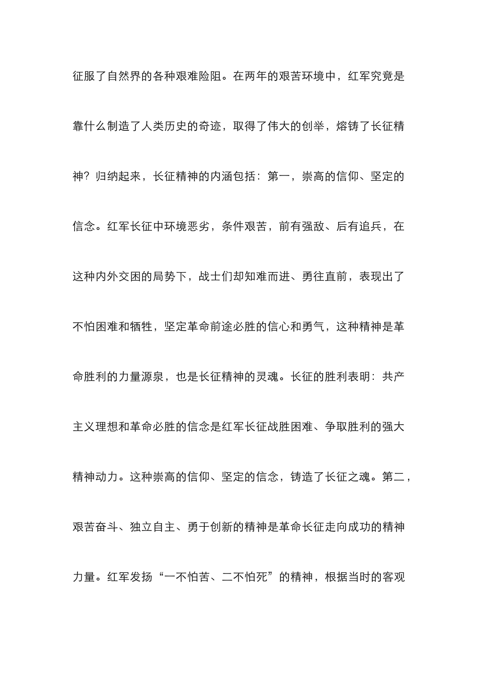 高职院校思政课教师师德建设论文_第2页
