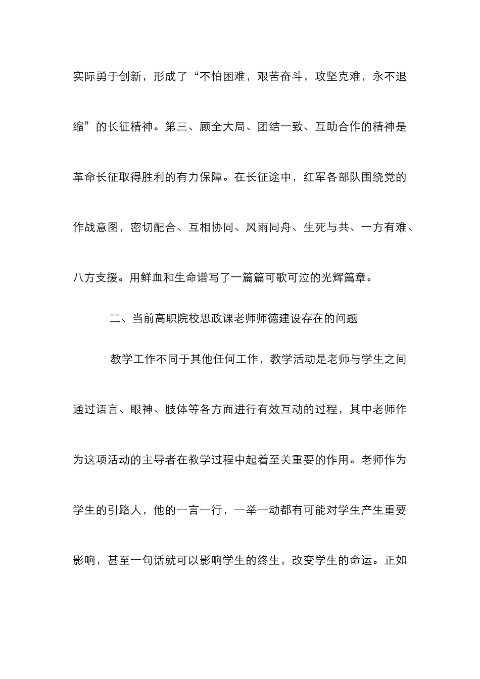 高职院校思政课教师师德建设论文_第3页