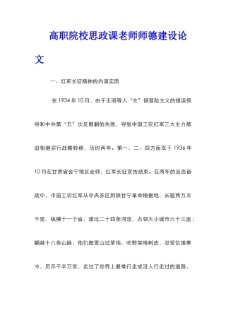 高职院校思政课教师师德建设论文