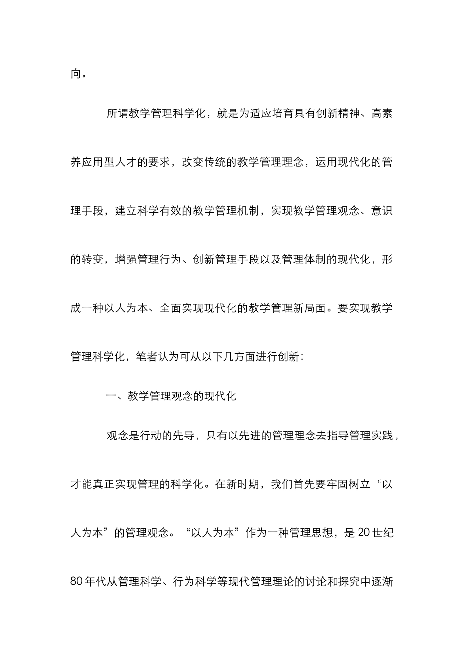 高职院校教学管理科学化剖析_第2页