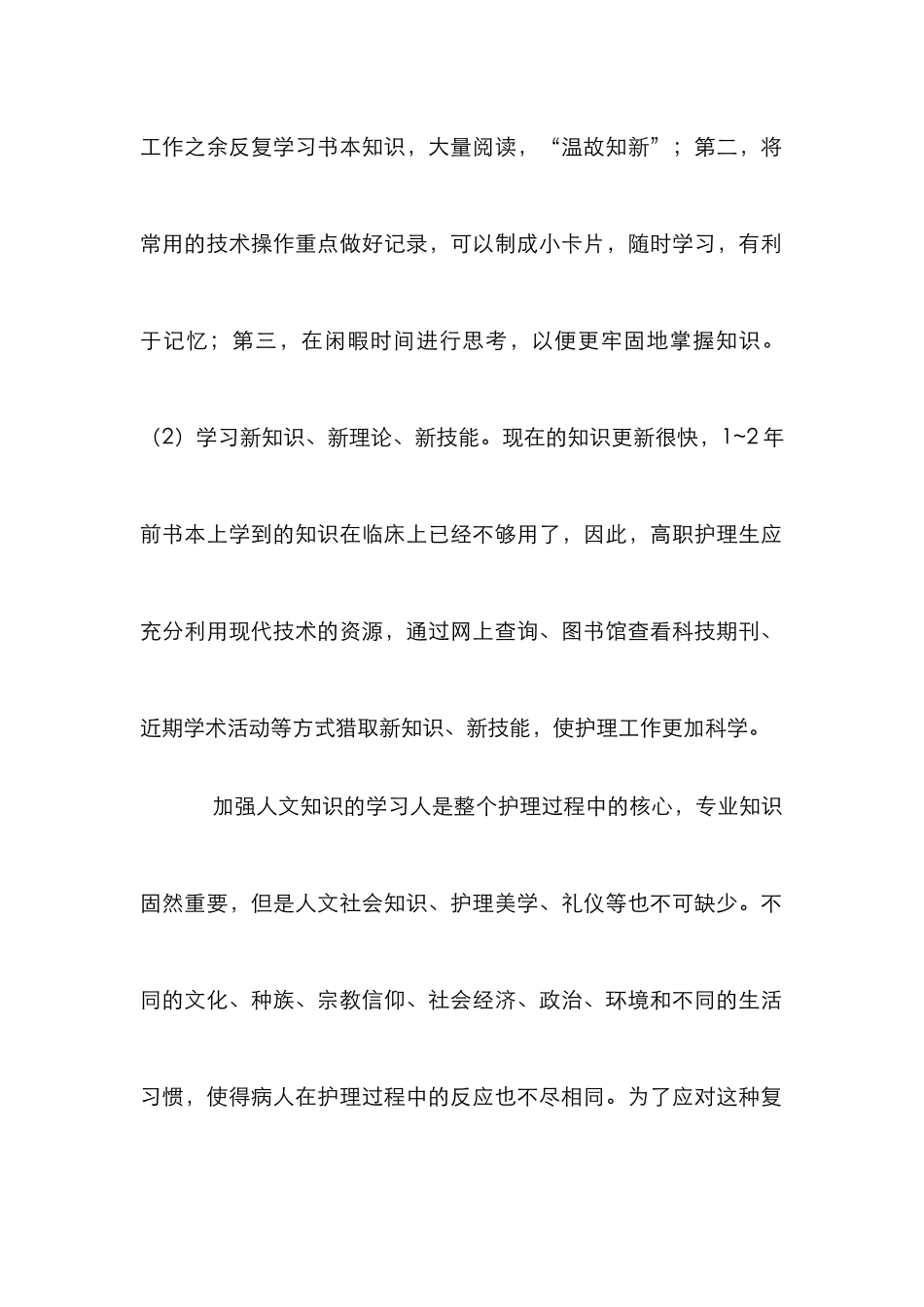 高职院校护理专业学生能力培养论文_第2页