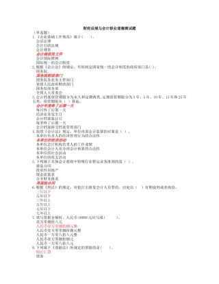 1国考法规测试题