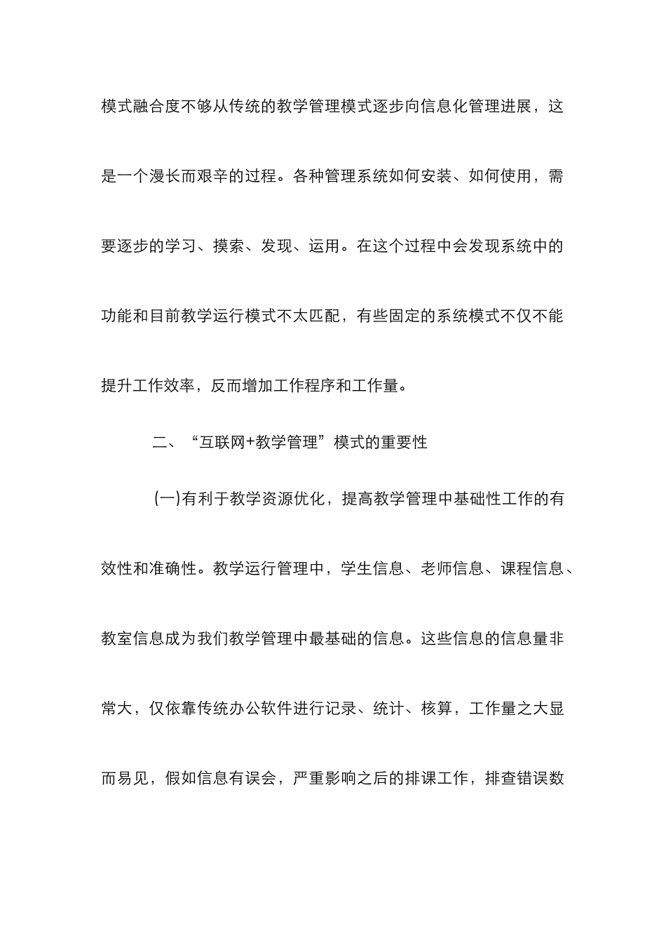 高职院校教学管理模式改革研究_第3页