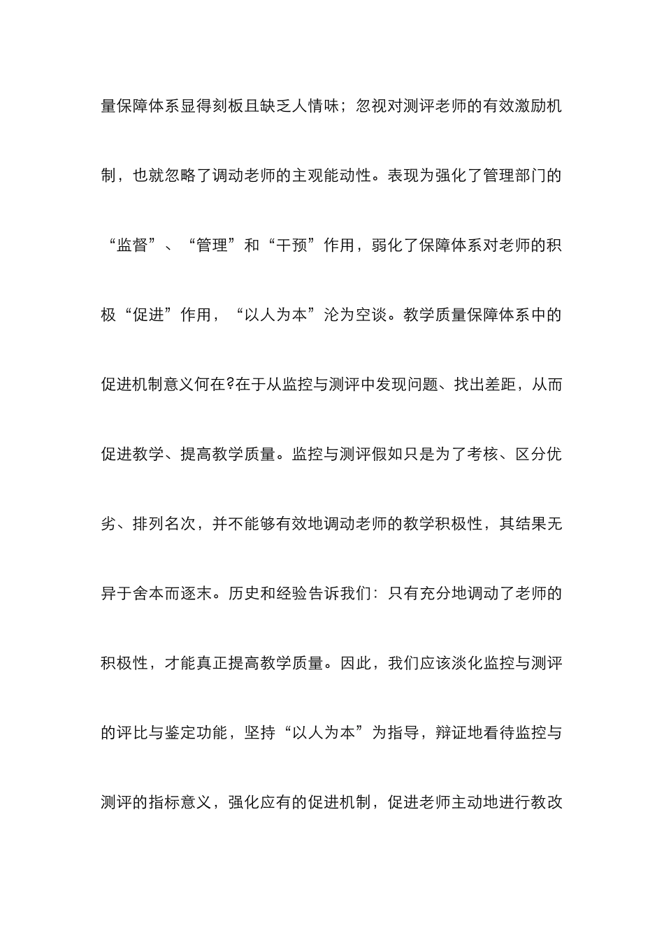 高职院校教学质量保障体系思考_第3页