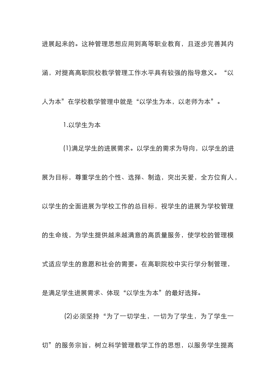 高职院校教学管理科学化的综述_第3页