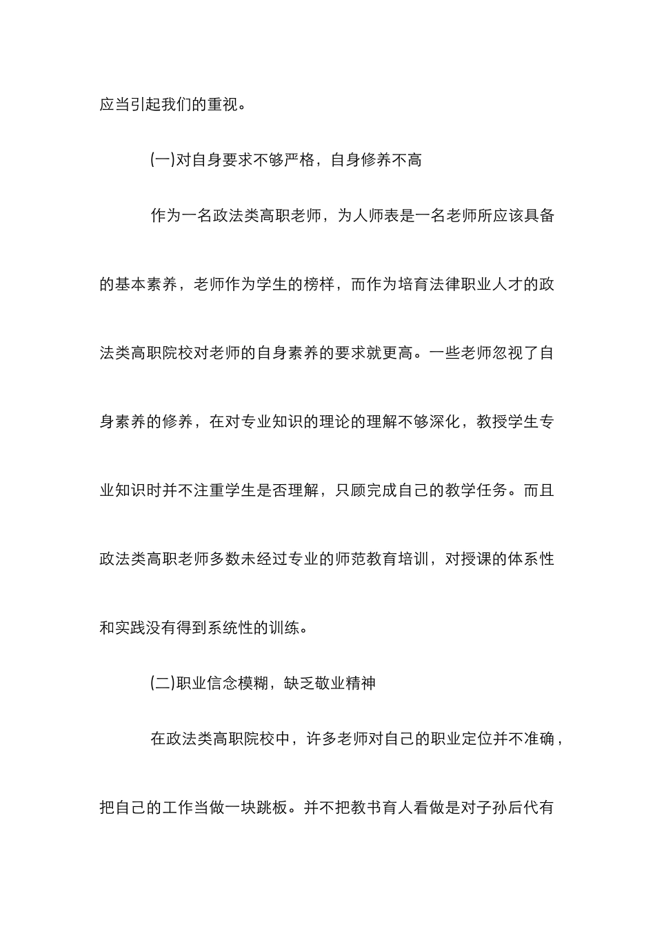 高职院校教师师德建设论文6篇_第2页