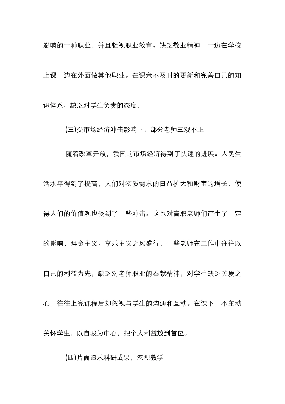 高职院校教师师德建设论文6篇_第3页