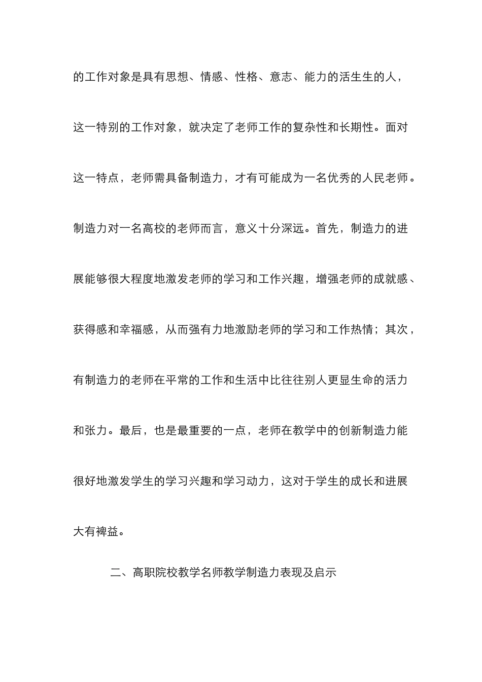 高职院校教师创造力培养初探_第2页