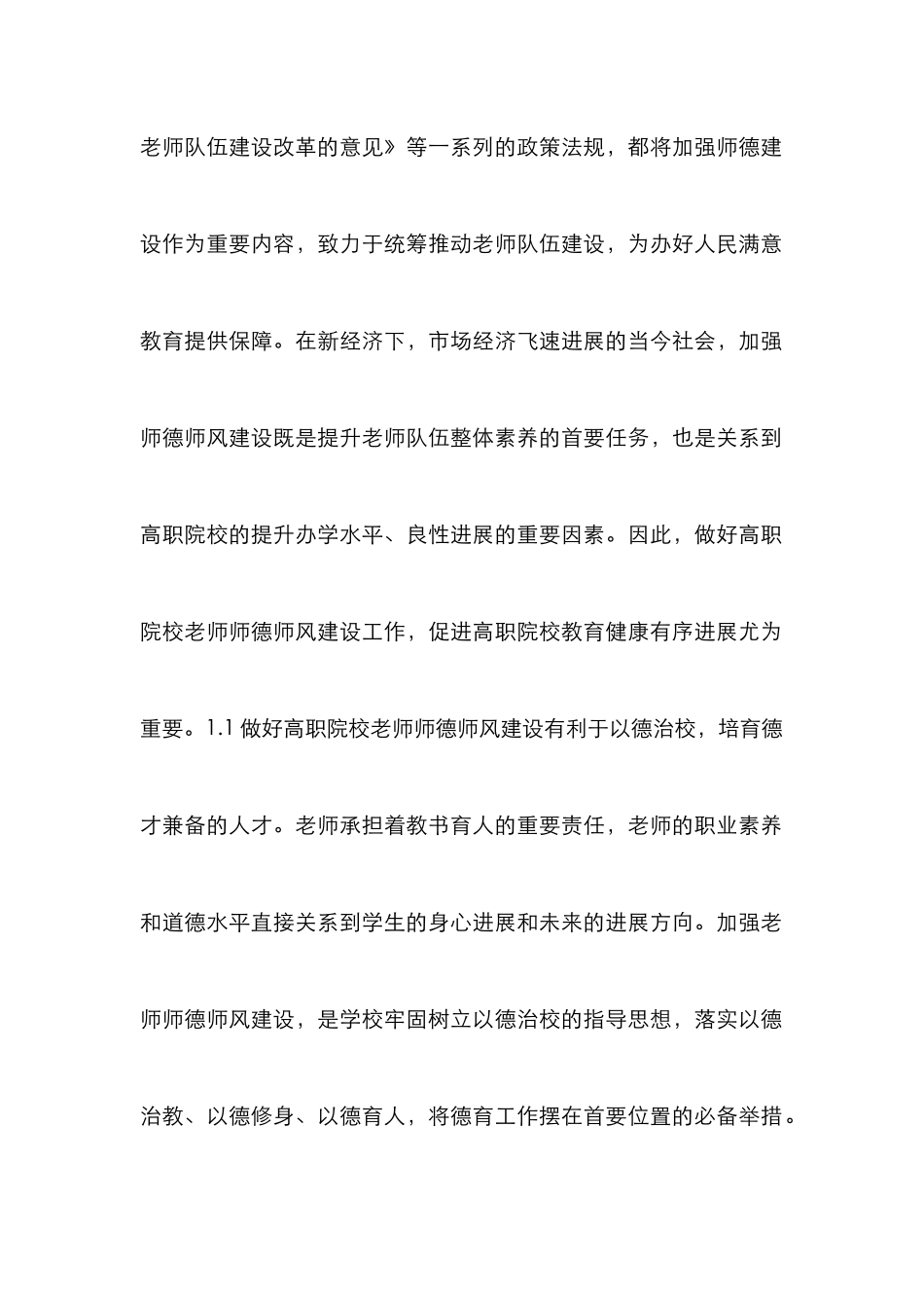 高职院校教师师德师风建设研究_第2页