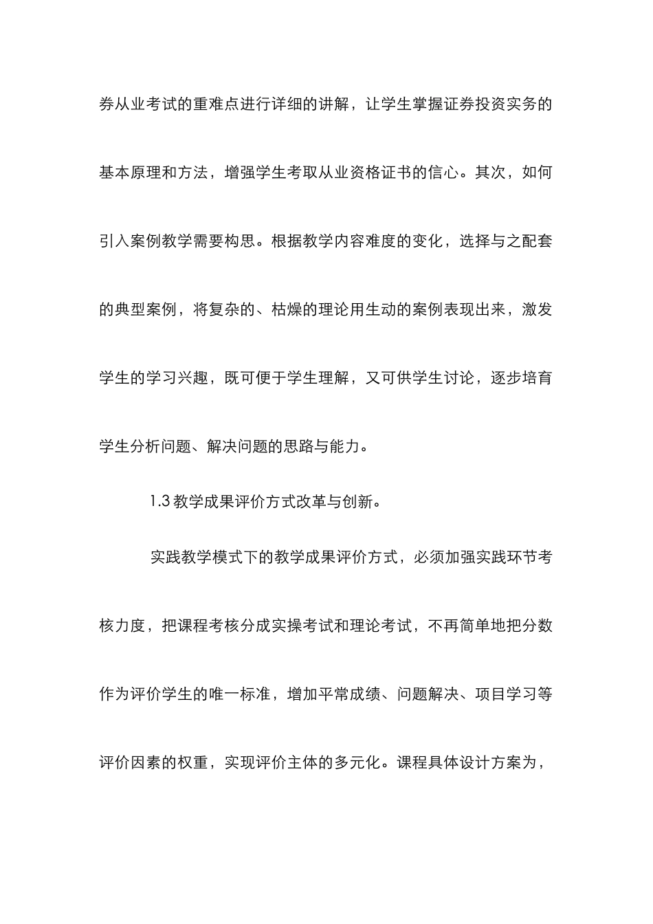 高职院校教师的证券投资论文_第2页