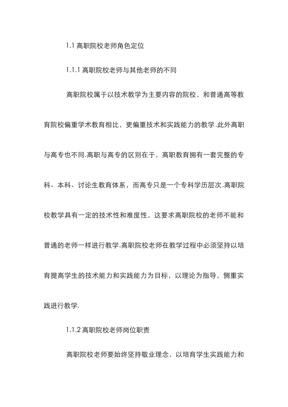 高职院校教师教学基本能力的提高与发展路径_第2页