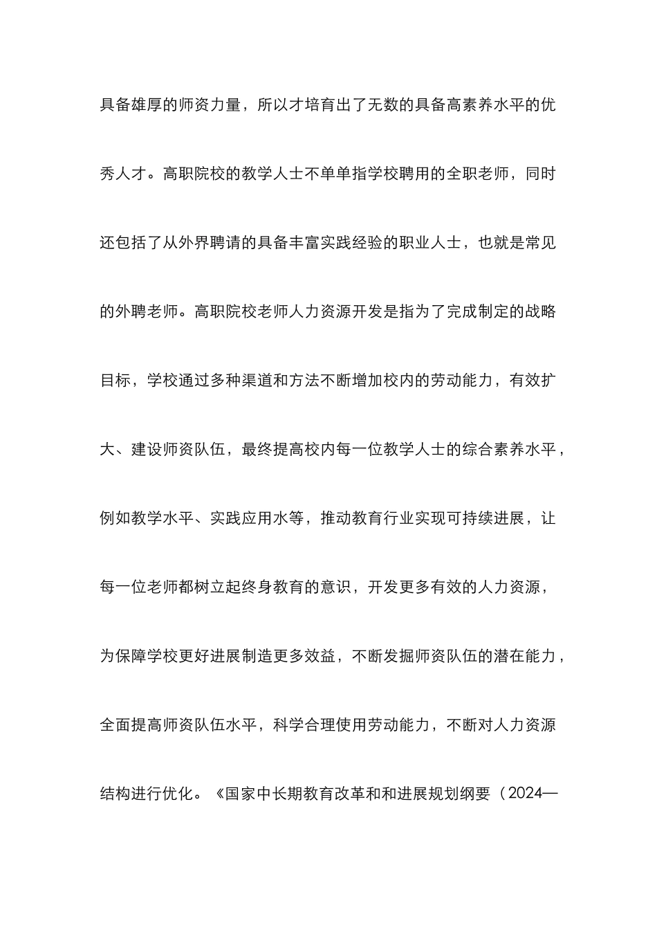 高职院校教师人力资源开发研究_第2页