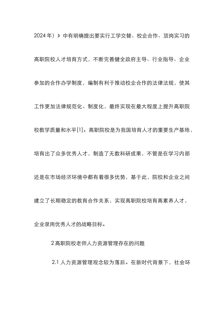 高职院校教师人力资源开发研究_第3页