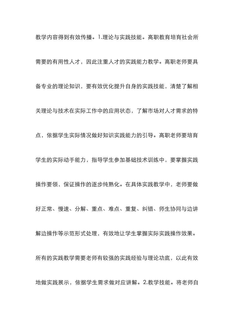 高职院校教师职业素养与提升_第2页