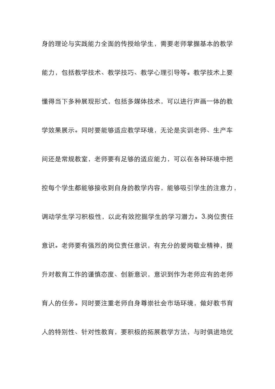 高职院校教师职业素养与提升_第3页