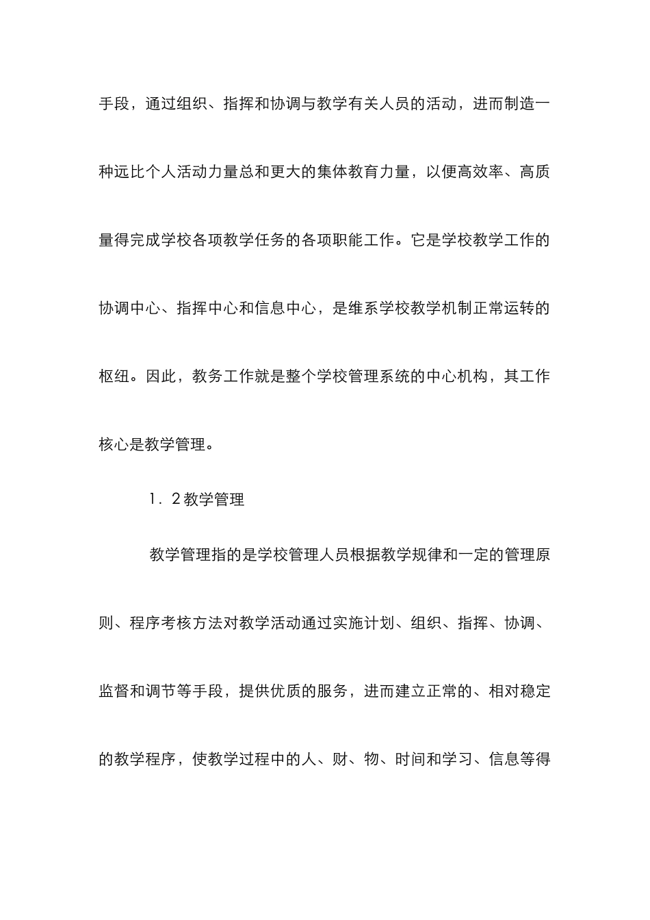 高职院校教学质量简析论文_第3页