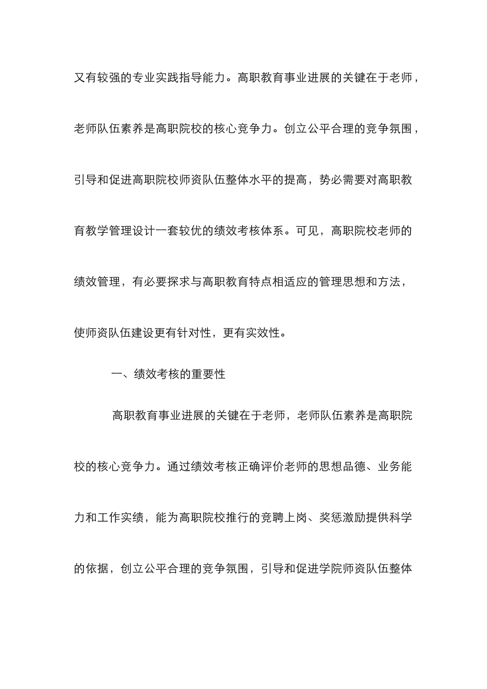 高职院校教师绩效考核指标研究_第2页