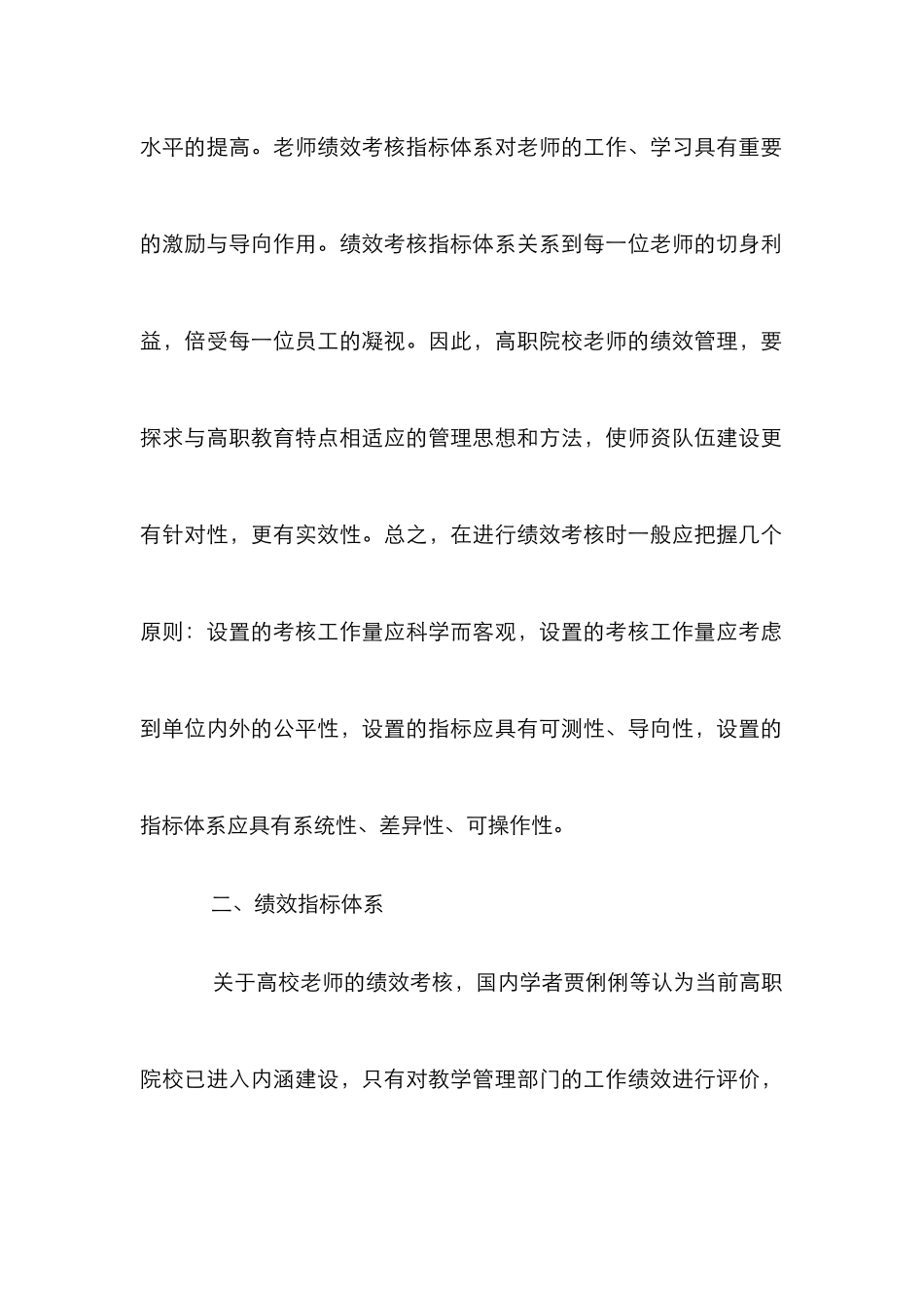 高职院校教师绩效考核指标研究_第3页