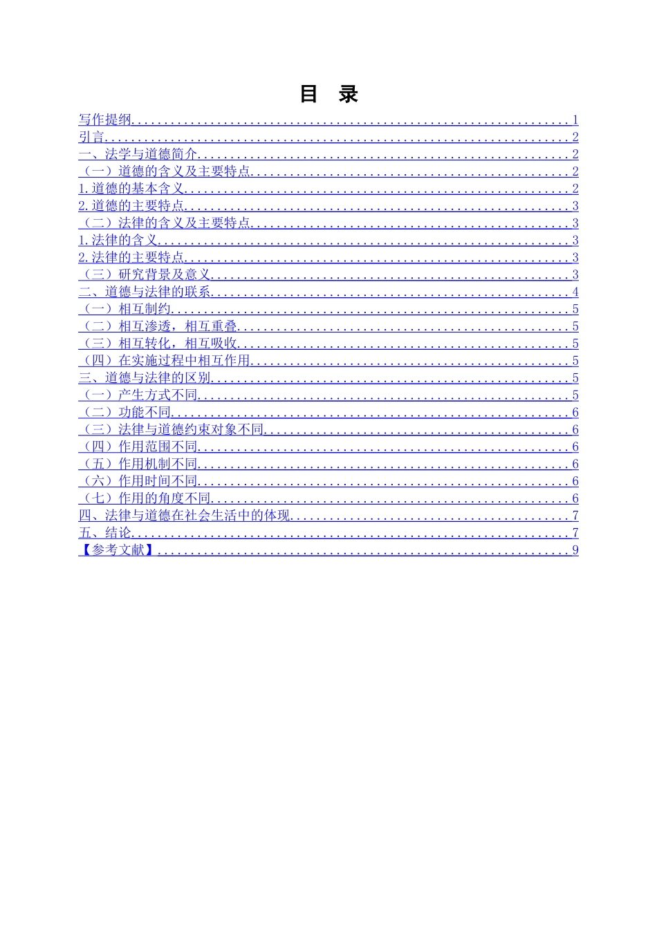法律与道德的关系_第1页