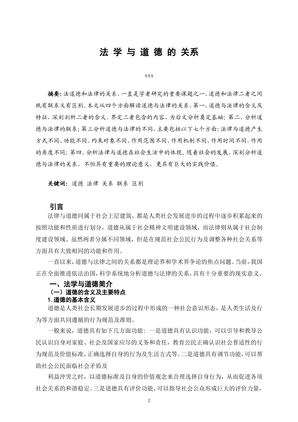法律与道德的关系_第3页