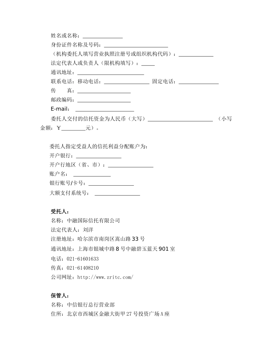 1海润达信托合同110613final_第2页