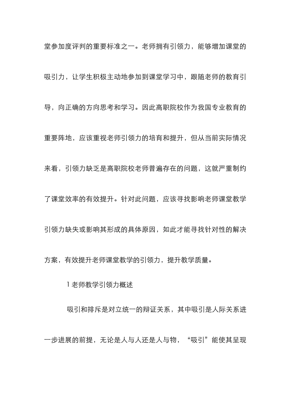 高职院校教师课堂教学引领力提高策略_第2页
