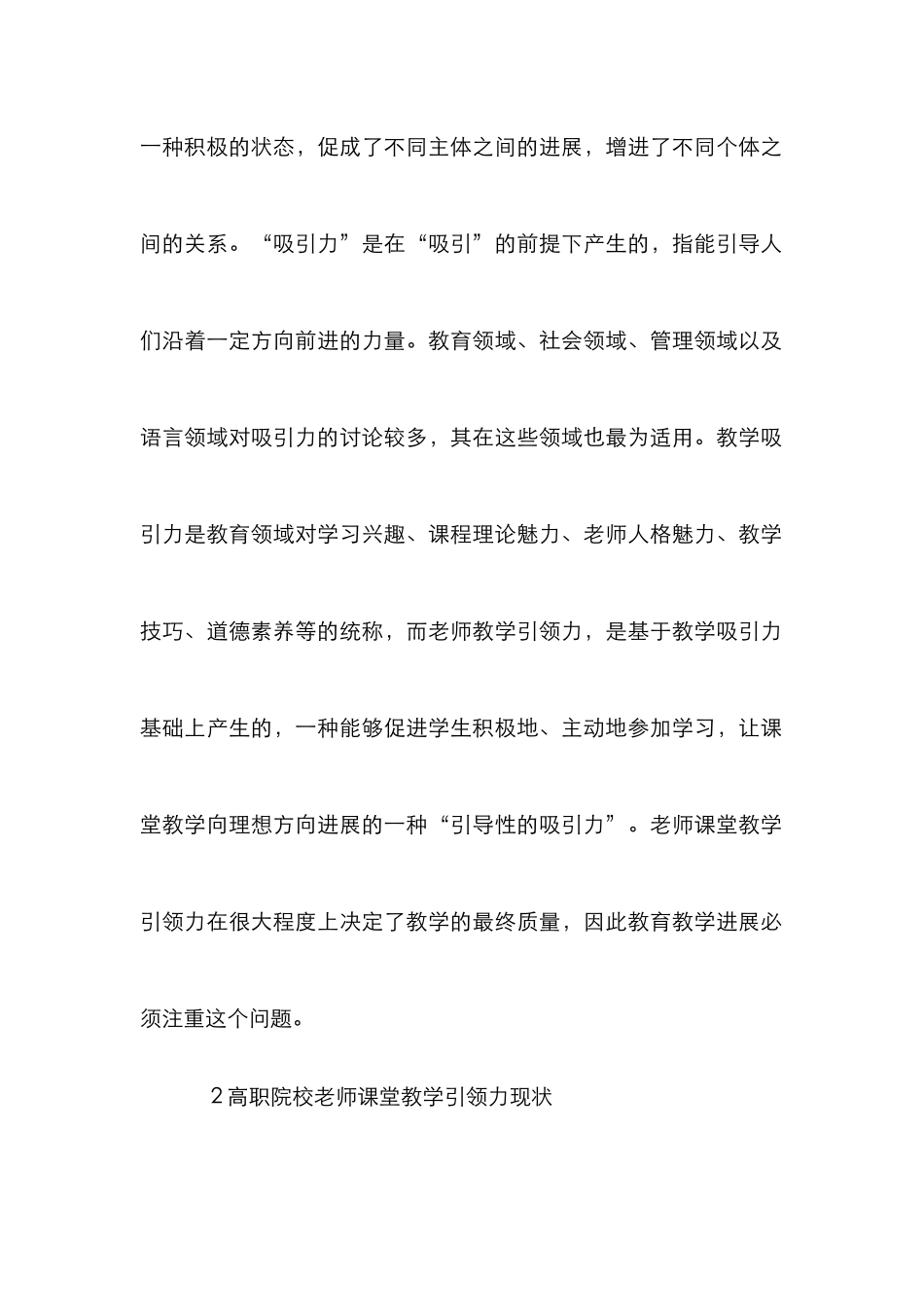 高职院校教师课堂教学引领力提高策略_第3页