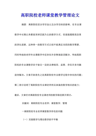 高职院校教师课堂教学管理论文