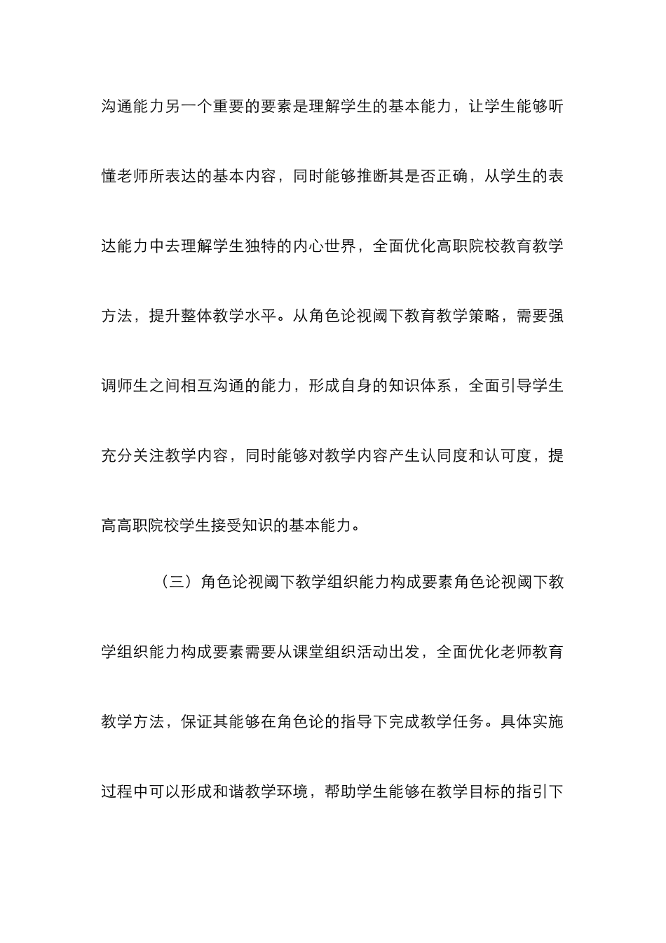 高职院校教师教育教学论文_第3页