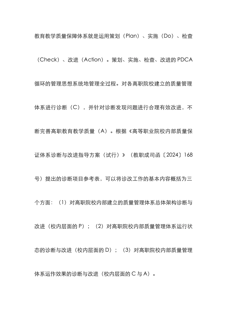 高职院校教育教学质量保障体系研究_第2页