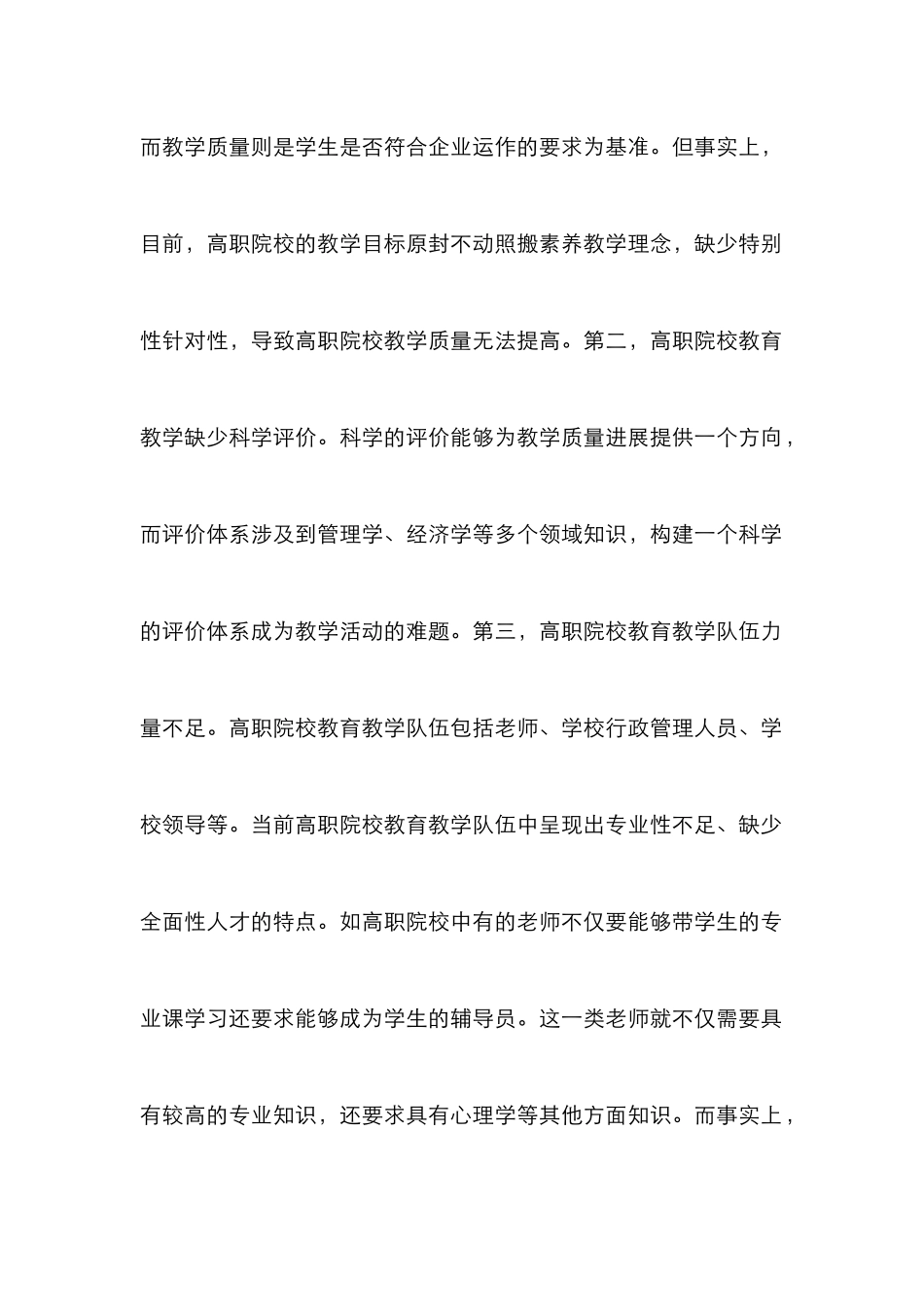 高职院校教育教学质量监控探析_第3页