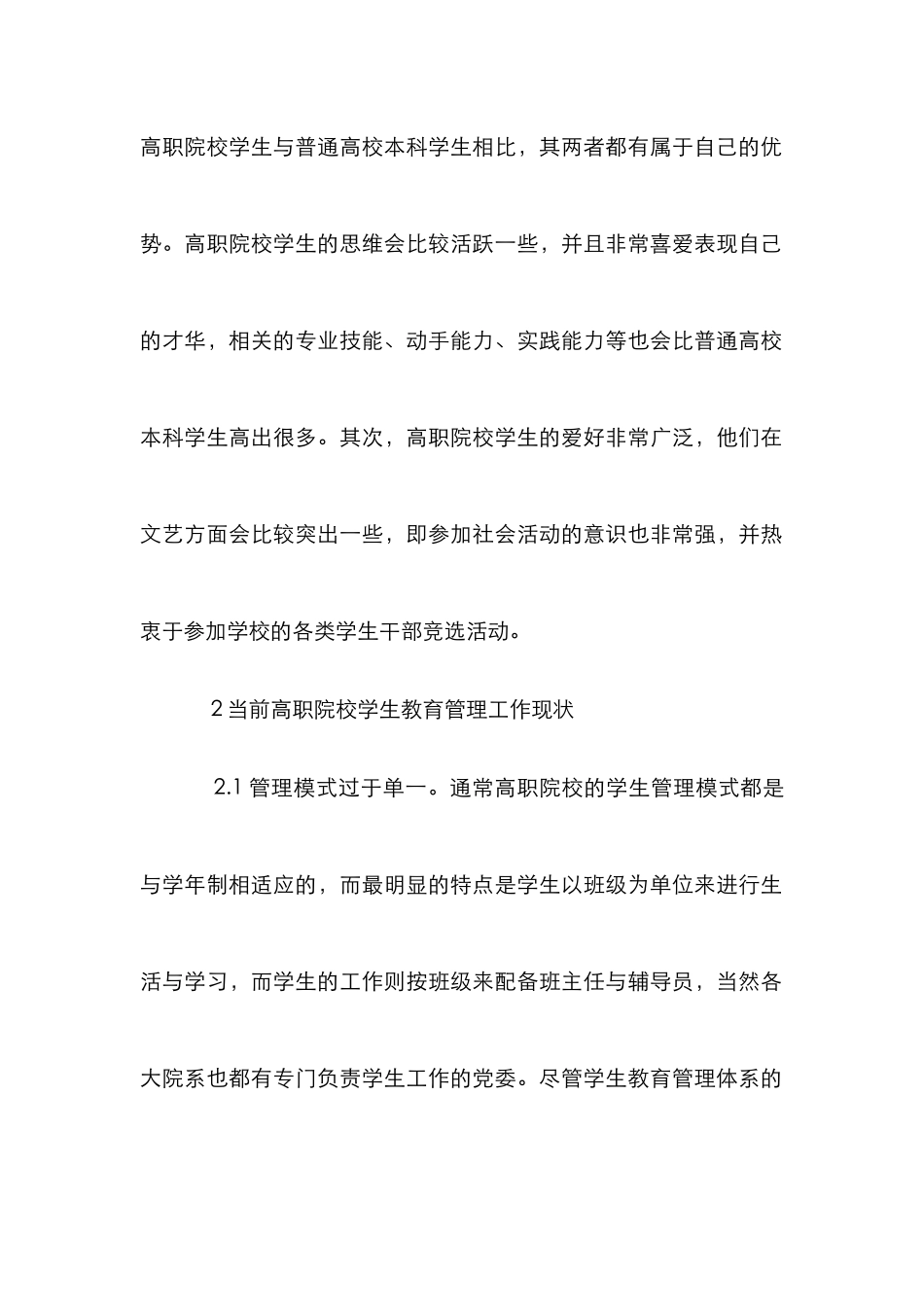 高职院校教育管理创新模式分析_第2页
