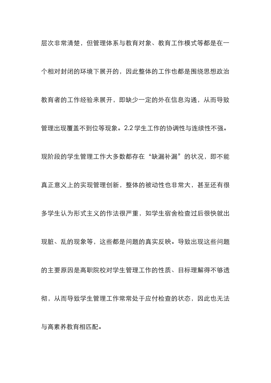 高职院校教育管理创新模式分析_第3页