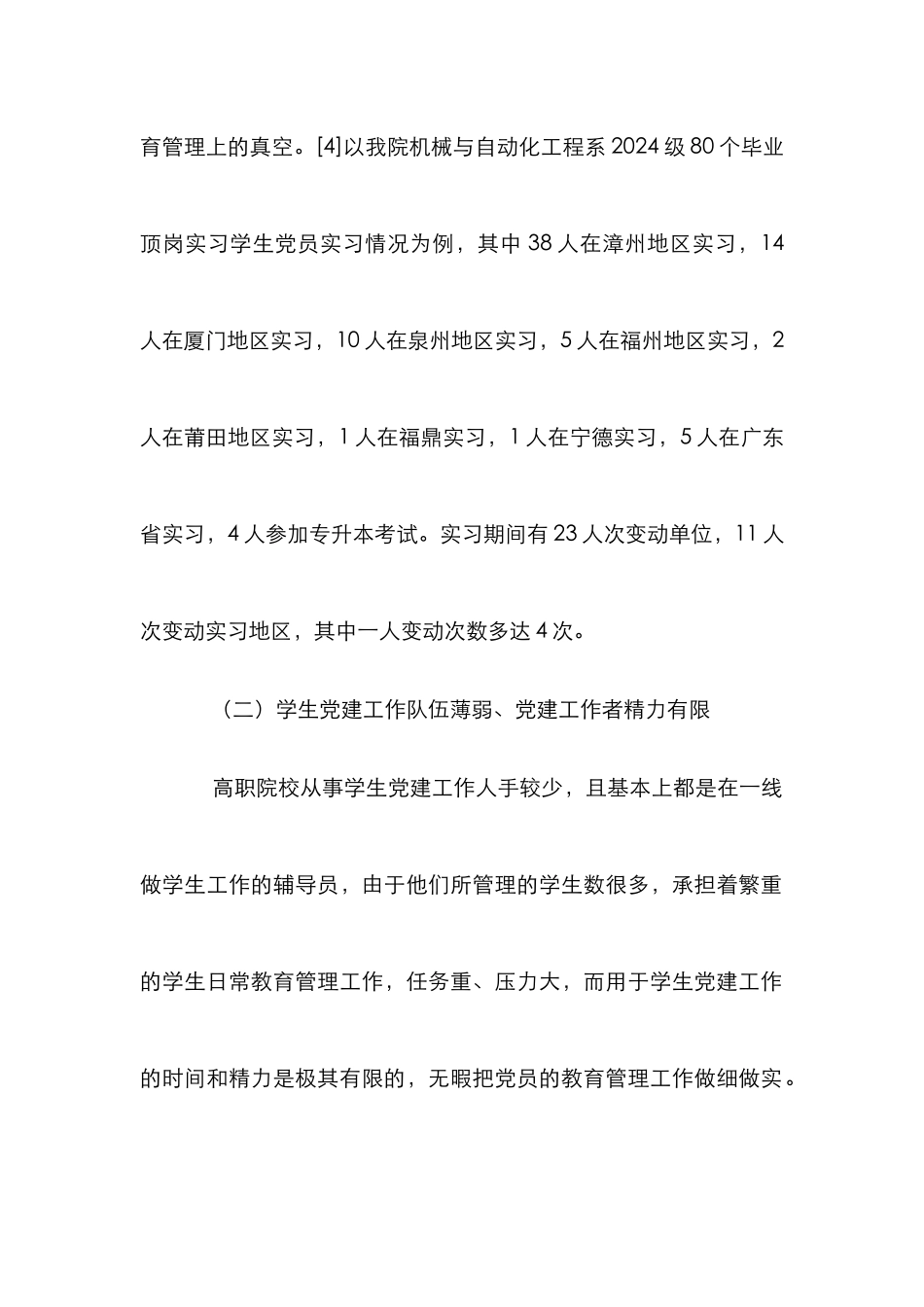 高职院校教育管理模式综述_第2页