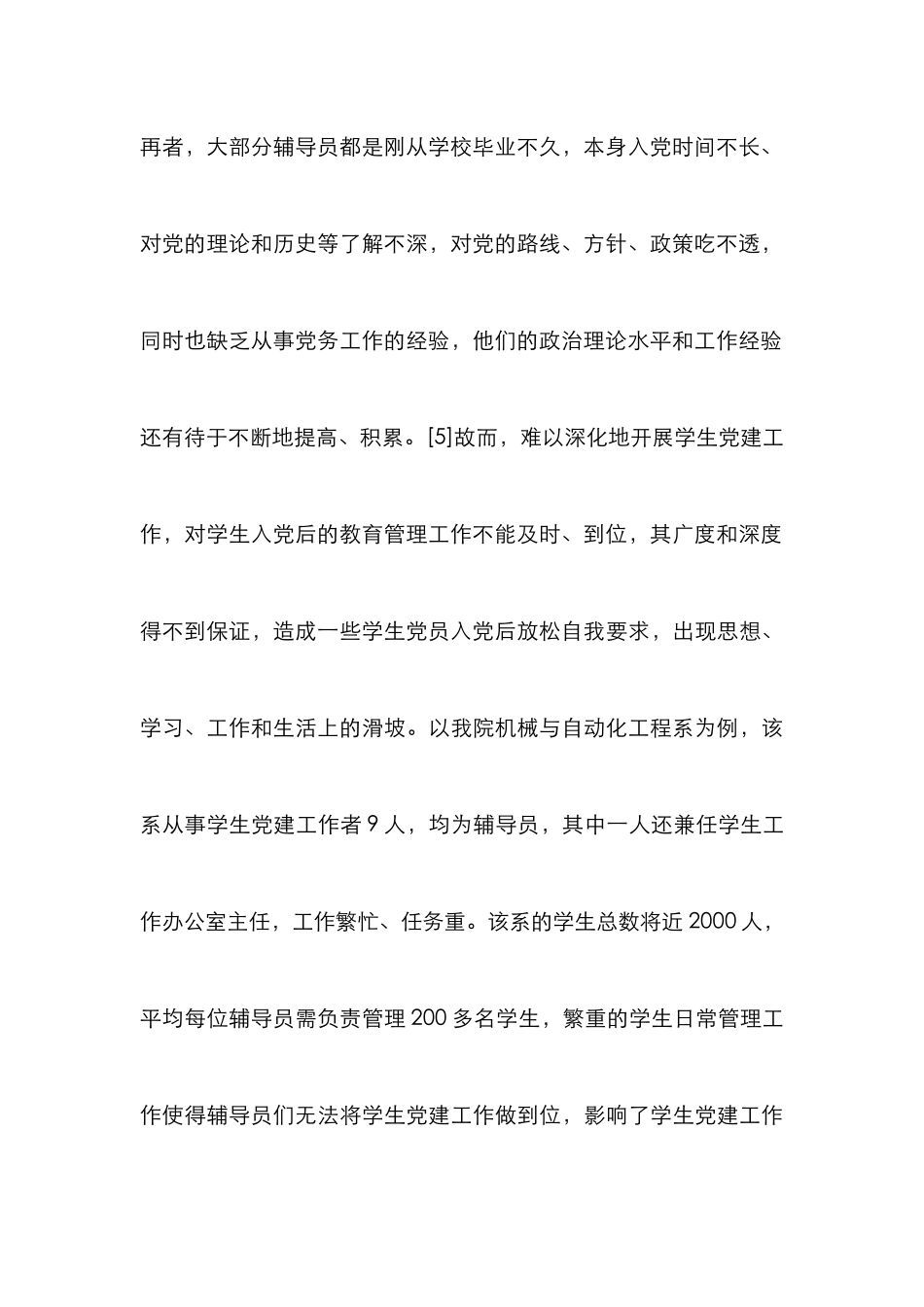 高职院校教育管理模式综述_第3页