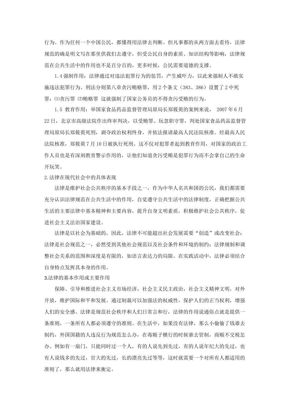 法律在现实生活中的作用_第2页