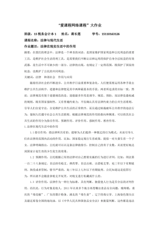 法律在现实生活中的作用