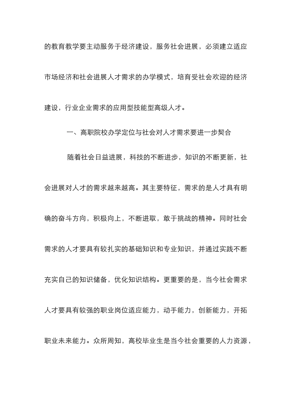 高职院校教育教学改革_第2页